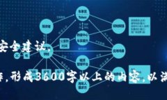 baiotiUSDT最新消息：如何安