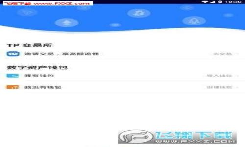   如何找到以太坊钱包安装目录：全面指南 / 
 guanjianci 以太坊 钱包 安装目录 区块链 /guanjianci 

# 内容主体大纲

## 引言
- 简介以太坊钱包的重要性
- 本文目的：指导用户如何找到以太坊钱包的安装目录 

## 一、以太坊钱包概述
- 1.1 什么是以太坊钱包？
  - 以太坊钱包的基本概念
  - 钱包的类型（热钱包和冷钱包）
- 1.2 以太坊钱包的功能
  - 资产管理
  - 交易发送与接收
  - DApp交互

## 二、安装以太坊钱包
- 2.1 下载和安装步骤
  - 软件选择（例如：MetaMask, MyEtherWallet等）
  - 安装过程中的注意事项
- 2.2 常见问题解决
  - 安装失败怎么办？
  - 如何选择合适的钱包？

## 三、如何找到以太坊钱包的安装目录
- 3.1 Windows系统用户
  - 默认安装目录
  - 手动查找方法
- 3.2 Mac系统用户
  - 默认安装目录
  - 手动查找方法
- 3.3 Linux系统用户
  - 默认安装目录
  - 手动查找方法

## 四、影响安装目录查找的因素
- 4.1 安装路径的自定义
- 4.2 使用不同类型的以太坊钱包

## 五、常见问题解答
- 5.1 找不到安装目录怎么办？
- 5.2 如何备份以太坊钱包？
- 5.3 怎样保证钱包安全？
- 5.4 如何导入已有的以太坊钱包？

## 六、总结
- 重申寻找安装目录的重要性
- 未来发展趋势与钱包技术的演变

## 七、附录
- 相关资源链接
- 推荐阅读

---

# 引言

以太坊钱包是区块链世界中不可或缺的工具，它使用户能够安全地存储和管理他们的以太坊资产。随着以太坊生态系统的快速发展，拥有一个可靠的钱包显得尤为重要。在这些钱包中，用户还可以与去中心化应用程序（DApp）交互，进行资产交易等。虽然以太坊钱包的设计旨在方便用户使用，但在安装或管理过程中，很多用户可能会遇到安装目录查找的问题。本文将为您详细介绍如何找到以太坊钱包的安装目录，并回答一些常见的问题。

## 一、以太坊钱包概述

### 1.1 什么是以太坊钱包？

以太坊钱包是存储以太坊及其代币（如ERC-20代币）的应用程序。与传统的银行账户不同，区块链钱包使用公私钥对来进行身份验证和交易授权。用户可以通过以太坊钱包发送和接收以太坊，实现数字资产的管理。

### 1.2 以太坊钱包的功能

以太坊钱包的主要功能包括资产管理、交易发送与接收、DApp交互等。用户可以轻松查看其资产余额，进行交易的发送和接收，甚至使用去中心化应用程序进行投资或其他活动。

## 二、安装以太坊钱包

### 2.1 下载和安装步骤

要开始使用以太坊钱包，首先您需要选择合适的软件，并访问其官方网站下载程序。以MetaMask为例，用户可以在Chrome或Firefox的扩展商店中找到并安装。确保您从官方渠道下载，以避免安全问题。

### 2.2 常见问题解决

在安装过程中，用户可能会面临一些常见问题，例如安装失败或兼容性问题。为了确保顺利完成安装，用户应检查系统要求并确保网络连接正常。

## 三、如何找到以太坊钱包的安装目录

### 3.1 Windows系统用户

对于Windows用户，以太坊钱包的默认安装目录通常位于“C:\用户\您的用户名\AppData\Roaming”路径下。若您通过特定安装程序进行安装，可能会在您指定的路径下找到它。

### 3.2 Mac系统用户

对于Mac用户，以太坊钱包的安装目录默认位于“~/Library/Ethereum”路径。用户也可以通过Finder或终端查找该目录。

### 3.3 Linux系统用户

Linux用户的以太坊钱包的安装目录通常位于“~/.ethereum”路径。与其他系统相比，Linux的安装目录结构可能会稍有不同，用户可以使用命令行工具快速查找。

## 四、影响安装目录查找的因素

### 4.1 安装路径的自定义

很多用户在安装软件时可能会选择手动指定安装路径，这会导致默认目录无效。因此，用户应该在安装时注意选择的安装位置。

### 4.2 使用不同类型的以太坊钱包

不同类型的以太坊钱包（热钱包和冷钱包）会有不同的安装方式和目录。热钱包通常被设计为在线使用，而冷钱包则更多为离线使用，因而安装方式差异较大。

## 五、常见问题解答

### 5.1 找不到安装目录怎么办？

如果找不到安装目录，请尝试使用系统搜索功能输入钱包程序的名称，查看是否可以定位到安装路径。

### 5.2 如何备份以太坊钱包？

备份以太坊钱包非常关键，用户应定期导出钱包的私钥或助记词，并将其存储在安全的位置。不同钱包有不同的备份方法，具体操作可以查看钱包的官方文档。

### 5.3 怎样保证钱包安全？

确保钱包安全的最佳实践包括使用强密码、启用双因素认证，以及仅在受信任的设备上使用钱包等。同时，定期更新钱包软件也是提高安全性的重要手段。

### 5.4 如何导入已有的以太坊钱包？

导入已有的钱包通常需要用户的私钥或助记词，可根据不同钱包提供的导入功能进行操作。确保在安全的环境下进行此操作，以避免信息泄露。

## 六、总结

以太坊钱包的安装目录虽然可以直接找到，但由于各种因素，用户有时可能会遇到问题。通过本文的介绍，希望用户能够更加了解和管理他们的以太坊钱包以及相应的安装目录。

## 七、附录

在寻找更多信息时，可以访问相关的资源链接，并参考最新的研究和文章以获取进一步的洞见。

---

以上大纲和内容可以为您提供一个完整的框架，通过详细的信息来帮助用户了解如何找到以太坊钱包的安装目录并解答相关问题。