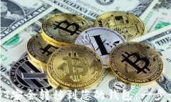 如何将USDT安全转移到您的