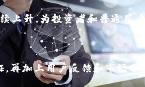 如何通过TP钱包将USDT兑换成人民币：详细指南

TP钱包, USDT, 兑换人民币, 加密货币交易/guanjianci

## 内容主体大纲

1. **引言**
   - 加密货币的兴起
   - USDT的功能和优势
   - TP钱包的基本介绍

2. **TP钱包的基本操作**
   - 如何下载和注册TP钱包
   - 如何进行账户安全设置
   - 钱包中的资产管理

3. **USDT简介**
   - 什么是USDT
   - USDT的稳定性和应用场景
   - USDT与其他数字货币的比较

4. **USDT在TP钱包中的存储**
   - 如何在TP钱包中获取USDT
   - 如何存储和保管USDT
   - 常见问题及解决方案

5. **如何将USDT兑换为人民币**
   - 第一步：选择合适的交易平台
   - 第二步：进行USDT交易操作
   - 第三步：提取人民币到银行卡
   - 交易费用及注意事项

6. **常见问题解答**
   - 如何避免USDT交易中的风险
   - 兑换金额的限制和手续费
   - USDT的换算率如何确定
   - 兑换后人民币到账时间
   - TP钱包支持的其他币种介绍
   - 交易纠纷如何处理
   - USDT的未来趋势和投资建议

7. **总结与展望**
   - USDT的市场潜力
   - TP钱包作为用户的选择
   - 加密货币的未来发展

---

### 1. 引言

在数字化时代，容易受到关注的便是加密货币。随着比特币、以太坊等出现的五光十色的数字资产，USDT（Tether）作为一种稳定币，因其价值与美元挂钩而受到广泛欢迎。美国对加密货币的支持使得越来越多的用户愿意接入这一市场。而TP钱包作为一种方便快捷的数字资产管理工具，为用户提供了多种加密资产的存储、交易功能，从而使得用户能够更加轻松地管理他们的投资。

### 2. TP钱包的基本操作

在讨论如何将USDT兑换为人民币之前，首先需要了解TP钱包的基本操作流程。下载TP钱包并进行注册是获取这款钱包的第一步。在应用商店中搜索“TP钱包”，下载后根据提示进行注册，建议用户设置复杂密码以提高安全性。同时，TP钱包还提供了多重签名和冷存储保障资产安全，这些都是区别于普通支付平台的重要特点。

注册完毕后，用户需要对钱包中的资产进行分类管理。例如，可以对持有的USDT进行标识，并定期检查其变动情况。TP钱包的界面，通过菜单可以方便地访问市场行情、交易历史、资产分布等信息。

### 3. USDT简介

USDT（Tether）是一种基于区块链的稳定币，旨在将数字货币的价格波动风险降到最低。每个USDT的发行都需要有相应的美元储备作为支持，理论上说其将始终与美元1:1挂钩。用户可以通过USDT在加密货币市场中方便地进行交易，而无需担心价格因素影响个人资产。

与其他主流加密货币相比，USDT更容易被广泛接受，尤其是在许多交易平台上用作基准货币。同时，USDT的稳定性为日常交易、商业结算提供了便利，相较于其他波动性较大的虚拟货币，USDT在一定程度上填补了市场需求。

### 4. USDT在TP钱包中的存储

用户可以通过大多数主流的交易所或个人钱包获取USDT。将USDT转入TP钱包后，用户需务必注重资产保管。例如，TP钱包的安全功能允许用户设置资产锁定，确保未授权使用。此外，定期备份助记词或私钥等信息，也是保护资产不可或缺的步骤。

值得一提的是，TP钱包的用户界面友好，用户可以实时查看和监控自己的资产。在存储过程中，用户也可能会遇到一些问题，如资产显示不全或者转账延迟，这些问题大多可以通过更新应用或联系客户服务解决。

### 5. 如何将USDT兑换为人民币

用户想要将USDT兑换为人民币，可以通过以下步骤进行操作：

- **第一步**：选择合适的交易平台。在众多支持USDT兑换人民币的平台中，选择一个安全、可靠并且手续费相对较低的平台是至关重要的。
  
- **第二步**：在交易平台中选择USDT与人民币的交易对，然后输入想要交易的USDT数量并确认交易。注意交易的实时价格和等待时间。

- **第三步**：提现人民币到银行卡。这一过程通常需要一定的时间，用户应保持银行卡信息的准确性以确保顺利提现。同时，用户可以查看平台的身份验证要求，以避免不必要的麻烦。
  
最后，了解交易中可能涉及的费用，例如平台手续费、汇率差等，也能帮助用户做出更明智的决策。

### 6. 常见问题解答

#### 6.1 如何避免USDT交易中的风险
在进行USDT交易时，用户需注意各种风险，比如价格波动、平台安全性、网络拥堵等。选择知名度高且用户反馈良好的交易所，可以大大减少交易风险。此外，用户应避免一次性投入过多资金，最好分批次进行投资。

#### 6.2 兑换金额的限制和手续费
不同交易平台对USDT兑换人民币有不同的限制和手续费标准。大多数平台会制定一个最小交易金额，若低于此金额，将无法完成交易。具体的手续费取决于用户选择的平台，建议提前确认具体费用。

#### 6.3 USDT的换算率如何确定
USDT的换算率通常由市场供需关系决定，因此相对稳定的价格和交易平台的实时数据都能帮助用户更好地判断。当市场行情发发生剧烈变化时，用户也应谨慎调整兑换策略。

#### 6.4 兑换后人民币到账时间
一般来说，人民币到账时间取决于交易平台的处理速度以及用户的银行要求。在某些平台上，交易可能即时到账，而在其他情况下可能需要几个工作日。用户在选择兑换时间和平台时应考虑这些因素。

#### 6.5 TP钱包支持的其他币种介绍
除了USDT，TP钱包还支持多种其他加密货币，如BTC、ETH等。用户可以在资产管理页面中发现更多可用的数字货币，并进行相应的交易或交流。

#### 6.6 交易纠纷如何处理
在交易过程中，如果发生纠纷，用户应及时联系交易平台的客服部门，提供必要的交易记录。例如，可以通过截图或交易记录情况进行说明。并确保及时更新个人信息以顺利解决问题。

#### 6.7 USDT的未来趋势和投资建议
关于USDT的未来发展，有观点认为它的需求将继续上升，因为其稳定性适合日常交易，而与此同时，也有人对其中心化属性表示担忧。因而用户在投资时需权衡利弊，做好充分的市场调研。

### 7. 总结与展望

综合来看，TP钱包为用户提供了一种便捷的操作环境，使得USDT兑换为人民币变得更加简单。随着区块链技术的发展和用户对加密货币认识的加深，USDT未来的市场潜力将持续上升，为投资者和普通用户提供更多的可能性。

---

以上构建了文章的框架与内容概要，上述每部分内容可以进一步深化至3600字详细阐述。对于相关问题的讨论可根据需求进行扩展，深入解析每个问题和给出更多的实际例证，再加上用户反馈和市场分析等，以丰富文章的深度和广度。