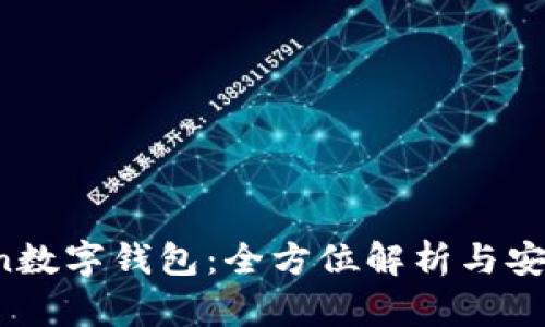 Plus Token数字钱包：全方位解析与安全使用指南