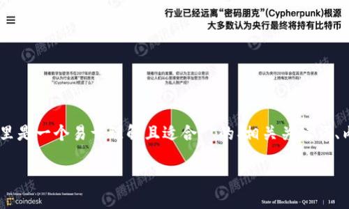 对于“更多 token 钱包进不去了”的问题,这里是一个易于理解且适合 的、相关关键词、内容大纲,以及针对七个相关问题的详细介绍。
如何解决更多 token 钱包无法登录的问题?