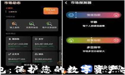 比特币离线钱包:保护您的数字资产安全的最佳选择