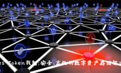 Pulses Token钱包：安全、高