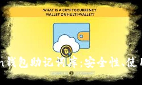 全面解读V-Token钱包助记词库：安全性、使用指南与最佳实践