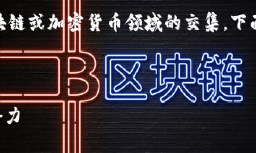 提到“pig”和“token钱包”时,可以考虑这两者在区块链或加密货币领域的交集。下面是一个可能的框架来探索这两个主题之间的关联:
###
如何通过Pig币提升您的Token钱包安全性与增值潜力
