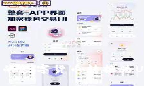 如何将钱包中的数字货币转换为USDT：全面指南