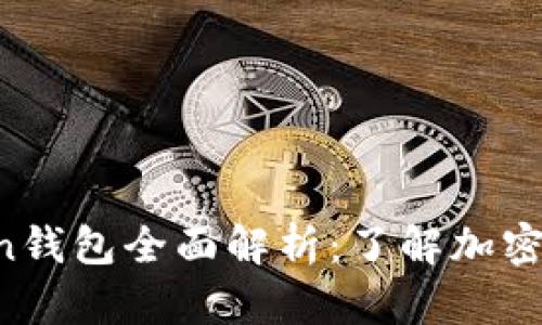 上海市Plus Token钱包全面解析:了解加密货币的安全与使用