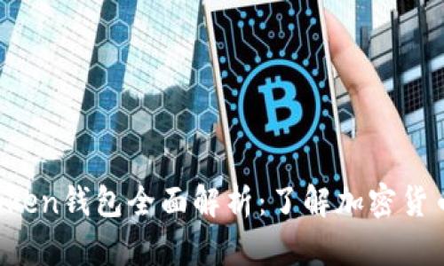上海市Plus Token钱包全面解析:了解加密货币的安全与使用