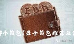 OKB放哪个钱包？最全钱包