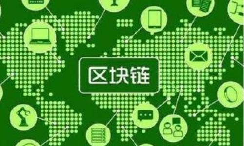   如何在TP钱包上购买屎币：新手指南 / 

 guanjianci TP钱包, 屎币, 加密货币, 数字资产 /guanjianci 

## 内容主体大纲

1. **引言**
   - 介绍TP钱包和屎币的背景
   - 讨论加密货币的市场趋势

2. **什么是TP钱包**
   - TP钱包的功能与特点
   - 如何下载和安装TP钱包

3. **屎币简介**
   - 屎币的历史和交易背景
   - 屎币的市场表现与未来潜力

4. **购买屎币的准备工作**
   - 注册TP钱包账户
   - 充值资金到TP钱包

5. **在TP钱包上购买屎币的步骤**
   - 打开TP钱包
   - 选择屎币交易对
   - 下单并确认交易

6. **交易后的注意事项**
   - 如何查找交易记录
   - 提现和安全存储

7. **总结与未来展望**
   - 讨论屎币的投资价值
   - 加密货币未来的发展方向

8. **常见问题解答**
   - 针对用户可能遇到的常见问题进行解答

## 详细内容

### 引言
随着加密货币市场的迅猛发展，越来越多的人开始关注数字资产的投资。而TP钱包作为一种便捷的数字钱包，正逐渐成为新手投资者的选择。在这一背景下，屎币作为一种新兴的加密货币，因其独特的市场定位而备受关注。本文将会详细介绍如何在TP钱包上购买屎币，帮助您在数字货币的海洋中找到方向。

### 什么是TP钱包
TP钱包是一款功能全面的数字资产管理工具，支持多种加密货币的存储和交易。其用户友好的界面和强大的安全性使其成为许多加密货币爱好者的首选。用户可以通过TP钱包方便地管理自己的数字资产，参与各种DeFi活动，并且轻松进行币种兑换。

TP钱包的特点包括支持多链资产管理、去中心化交易所（DEX）交易、用户私钥控制等。这些功能让用户在进行数字资产的管理时更加安心，确保资产的安全。

### 屎币简介
屎币（ShitCoin）是一种戏谑性命名的数字货币，通常用于打闹和娱乐。但在某些圈子里，屎币也被当作一种投资选项，尽管其价值波动极大。在进入屎币市场之前，对其背景和市场表现进行了解至关重要。

屎币的价格受市场情绪影响较大，吸引了一些风险偏好较高的投资者。在许多新的加密项目中，屎币常常会出现迅速上涨与暴跌的情况，具有较高的风险性。投资者在考虑购买屎币时，务必做好风险评估。

### 购买屎币的准备工作
在TP钱包上购买屎币之前，首先需要确保您已经注册了TP钱包账户。进入TP钱包官网，下载并安装相应版本的TP钱包。完成安装后，您需要创建一个账户并设置安全密码。

接下来，您需要进行充值，可以通过法币购买、其他数字资产转入或使用信用卡等方式给您的TP钱包充值。确保您的钱包上有足够的资金，以便于后续的屎币购买。

### 在TP钱包上购买屎币的步骤
购买屎币并不复杂，您只需按照以下步骤进行操作。首先，启动TP钱包并登录您的账户。在主页上，找到“交易所”或者“兑换”的选项。

然后，寻找屎币的交易对，通常会有USDT或ETH与屎币的兑换。选择您想要交易的对，输入您想要购买的屎币数量，系统会自动计算出您需要支付的金额。

确认交易信息无误后，点击“下单”按钮，完成购买。如果是限价单，您可能还需要设置价格并等待成交。交易完成后，屎币将会被自动存入您的TP钱包中。

### 交易后的注意事项
完成屎币购买后，用户可以在TP钱包中查看交易记录，确保交易已成功完成。同时，建议用户定期检查自己的余额和资产安全。

如果您计划长期持有屎币，建议将其储存于TP钱包中的冷存储地址，以提高安全性。而如果您打算短期交易，则可以选择持续关注市场动态，适时进行操作。

### 总结与未来展望
屎币作为一种新型数字资产，虽然其价格波动很大，但也吸引了不少投资者的关注。通过TP钱包这种便捷的数字资产管理工具，用户可以更轻松地参与到屎币的交易中。

未来，加密货币市场必将继续发展，屎币作为其一部分，也可能会有新的机遇出现。然而，投资有风险，务必保持冷静，做好功课，审慎决策。

### 常见问题解答

#### 问题1：TP钱包是否安全？
TP钱包是否安全？
TP钱包是一款相对安全的数字资产管理工具，但安全性也与用户的使用习惯直接相关。...

#### 问题2：屎币的投资风险有哪些？
屎币的投资风险有哪些？
屎币的投资风险主要体现在价格波动极大和市场缺乏监管。...

#### 问题3：如何在TP钱包中查看我的资产？
如何在TP钱包中查看我的资产？
在TP钱包中查看资产非常简单，只需打开钱包并点击资产页面。...

#### 问题4：TP钱包支持哪些币种？
TP钱包支持哪些币种？
TP钱包支持多种主流数字资产，包括比特币、以太坊等。...

#### 问题5：如何提高TP钱包的安全性？
如何提高TP钱包的安全性？
用户可以通过设置强密码、启用双重认证等方式提高TP钱包的安全性。...

#### 问题6：屎币的市场前景如何？
屎币的市场前景如何？
屎币的市场前景充满变数，需关注市场动态和整体经济形势。...

#### 问题7：再次购买屎币的最佳时机是什么？
再次购买屎币的最佳时机是什么？
再次购买屎币的最佳时机与市场趋势和个人判断密切相关。...

以上是对如何在TP钱包上购买屎币的详细指南，围绕主要内容进行了扩展，可以根据需求进一步丰富各个部分的具体论述。