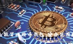 如何识别和避免假冒比特