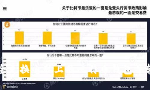如何安全更换电脑上的比特币钱包并转移资产