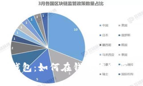 比特币钱包:如何在钱包中购买比特币?