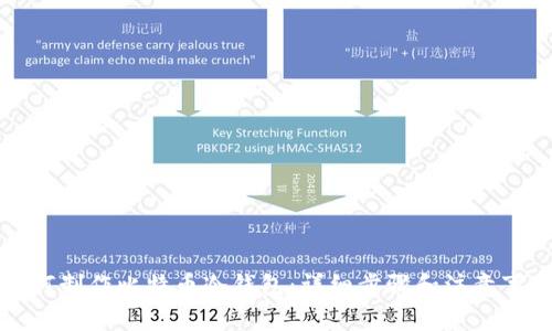 如何制作比特币冷钱包:详细步骤和注意事项