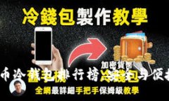 2023年比特币冷钱包排行榜