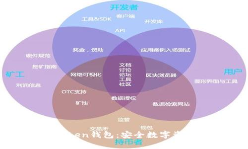 深入了解V Token钱包：安全数字资产管理的未来