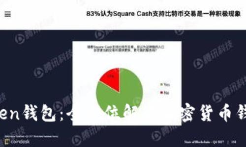 Plus Token钱包：全方位解读加密货币钱包的未来