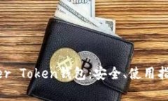 全面解读Power Token钱包：安