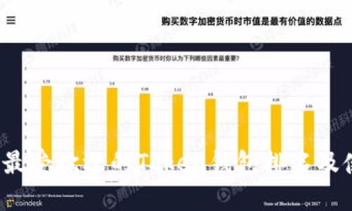 2023年最受欢迎的Token钱包排名及使用指南