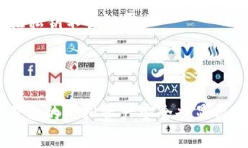    如何轻松创建USDT钱包：新手指南  / 

 guanjianci  USDT钱包, 创建USDT钱包, 加密货币钱包, 数字钱包  /guanjianci 

## 内容主体大纲

1. 引言
   - USDT的基本介绍
   - 创建USDT钱包的重要性

2. 什么是USDT钱包？
   - USDT钱包的定义
   - USDT钱包的类型

3. 创建USDT钱包的步骤
   - 选择钱包类型
   - 下载/注册钱包应用
   - 创建新钱包
   - 备份钱包
   - 安全设置

4. 如何使用USDT钱包
   - 存储USDT
   - 发送和接收USDT
   - 查看交易记录

5. USDT钱包的安全性
   - 如何增强USDT钱包的安全性
   - 防范常见的安全陷阱

6. FAQ（常见问题解答）
   - 如何找回丢失的钱包？
   - USDT钱包可以在不同设备上使用吗？
   - 使用USDT钱包需要支付交易费用吗？
   - 什么是热钱包和冷钱包？
   - 如何选择最适合自己的USDT钱包？
   - USDT钱包跟其他加密货币钱包有什么不同？
   - 如果我不再需要USDT钱包，应该怎么处理？

7. 结论

---

### 引言

近年来，随着加密货币的快速发展，USDT（Tether）作为一种稳定币，因其与美元挂钩的特性，受到了越来越多用户的青睐。在进行数字货币投资时，拥有一个安全、可靠的USDT钱包尤为重要。本指南将为您详细介绍如何创建一个USDT钱包，确保您在管理和存储数字资产时的安全与便利。

### 什么是USDT钱包？

#### USDT钱包的定义

USDT钱包是一种数字钱包，用于存储、发送和接收Tether（USDT）币种。与传统的钱包不同，USDT钱包存储的是数字货币的私钥，而不是实际的货币。用户可以通过钱包管理自己的资产，进行交易或转账。

#### USDT钱包的类型

USDT钱包主要分为两类：热钱包和冷钱包。热钱包是指在线钱包，方便用户随时进行交易，但相对不够安全；而冷钱包则是离线存储设备，安全性较高，但使用时可能不够方便。了解这两种钱包的特点，可以帮助用户选择最适合自己的钱包类型。

### 创建USDT钱包的步骤

#### 选择钱包类型

在创建USDT钱包之前，用户需要先决定使用热钱包还是冷钱包。热钱包通常有手机应用、网页应用和桌面应用等多种形式，适合频繁交易的用户。而冷钱包适合长期投资者，确保资金的安全性。

#### 下载/注册钱包应用

选择好钱包类型后，用户可以去相应的平台下载应用。在下载之前，确保选择信誉良好的钱包服务商，并从官方网站或应用商店下载，以防下载到假冒软件。

#### 创建新钱包

完成下载后，根据钱包应用的指引创建新钱包。通常需要设置一个强密码，并生成一个新的助记词。助记词非常重要，用户需要妥善保存，切勿告诉他人。

#### 备份钱包

创建钱包后，务必进行备份。大多数钱包应用会提供备份选项，用户可以将助记词、私钥或钱包文件保存至安全位置，以防丢失。

#### 安全设置

为了提高钱包的安全性，用户可以启用双重身份验证（2FA），并定期更换密码，确保自身资产的安全。

### 如何使用USDT钱包

#### 存储USDT

存储USDT非常简单，用户只需将购买的USDT转入自己的钱包地址即可。可以通过交易所购买USDT，然后在提现时选择自己的USDT钱包地址。

#### 发送和接收USDT

在需要转账时，用户只需输入对方的USDT钱包地址和转账金额，确认交易后，钱款将自动转入对方账户。接收USDT时，只需将自己的钱包地址提供给对方即可。

#### 查看交易记录

大多数USDT钱包应用都会显示用户的交易记录，用户可以随时查询，以便管理自己的资产和交易情况。

### USDT钱包的安全性

#### 如何增强USDT钱包的安全性

确保钱包安全的几个建议包括使用强密码、开启双重身份验证、保持软件更新等。此外，避免在公共网络下访问钱包，确保私钥安全，定期检查账户活动，如发现异常应及时处理。

#### 防范常见的安全陷阱

常见的安全陷阱包括 phishing 攻击、恶意软件和社交工程攻击。用户应避免点击可疑链接，不轻信任何要求提供私钥或助记词的请求，并定期更新防病毒软件，以保护自己的数字资产。

### FAQ（常见问题解答）

#### 如何找回丢失的钱包？

如果丢失了USDT钱包，通常可以通过助记词或私钥恢复钱包。用户需访问相应的钱包应用，选择恢复钱包选项，然后输入助记词或私钥即可。如果没有备份，则很难找回丢失的钱包。

#### USDT钱包可以在不同设备上使用吗？

绝大多数USDT钱包支持在多种设备上使用。用户只需在不同的设备上下载钱包应用，并使用同一助记词或私钥进行登录。不过，使用冷钱包时，通常只能在特定设备上使用。

#### 使用USDT钱包需要支付交易费用吗？

在使用USDT钱包进行交易时，通常需要支付一小部分交易费用。费用的高低与网络拥堵程度和钱包服务提供商的规定有关，通常在交易时会显示相关费用信息。

#### 什么是热钱包和冷钱包？

热钱包是指随时连接互联网的钱包，方便用户随时进行交易；冷钱包则是离线存储的钱包，适合长期保存数字资产。两者各有优劣，用户应根据自身需求进行选择。

#### 如何选择最适合自己的USDT钱包？

选择USDT钱包时，用户应考虑安全性、使用方便性和平台信誉等因素。根据频繁交易与长期持有的不同需求，选择热钱包还是冷钱包，确保资金的安全与便利。

#### USDT钱包跟其他加密货币钱包有什么不同？

USDT钱包主要用于存储Tether（USDT）这种稳定币，而其他加密货币钱包可能支持多种币种的存储和管理功能。USDT钱包通常更专注于稳定币的交易与存储，而其他钱包则可能提供更广泛的功能和服务。

#### 如果我不再需要USDT钱包，应该怎么处理？

如果不再需要USDT钱包，用户应先将钱包内的资产转出，然后从设备中卸载钱包应用。对于冷钱包，用户可以安全存放或销毁，保证私钥不会泄露。

### 结论

创建并使用USDT钱包并不是一件困难的事情，遵循上述步骤，用户可以轻松地管理自己的USDT资产。随着数字货币的发展，保护自己的虚拟资产安全也显得格外重要。通过做好安全防范措施，用户能够享受到数字货币带来的便利和红利。