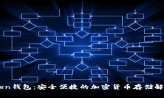 91Token钱包：安全便捷的加