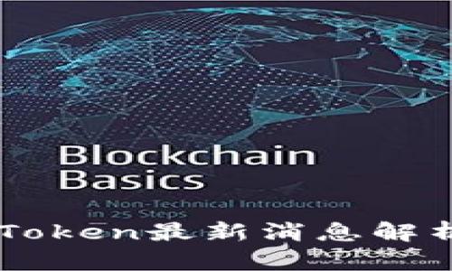 云钱包Cloud Token最新消息解析以及使用指南