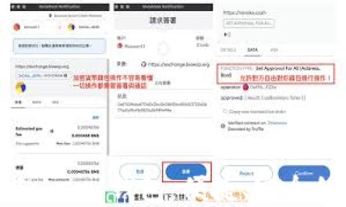深入了解 EMU Token 钱包:便捷、安全的加密资产管理器