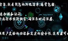 比特币钱包是一种用于存