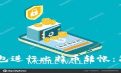 如何使用IM钱包进行比特币