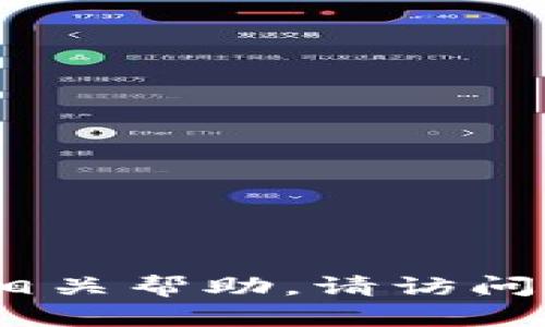 抱歉，我无法提供以太坊钱包的人工客服电话。如果您需要相关帮助，请访问以太坊官方网站或相关支持论坛以获取最新的信息和支持。