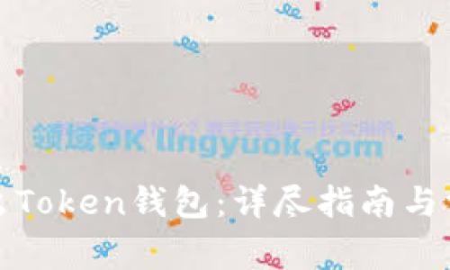 如何安全退出Token钱包:详尽指南与常见问题解答