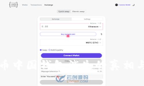 比特币中国钱包消失的真相与教训