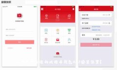如何选择合适的比特币钱