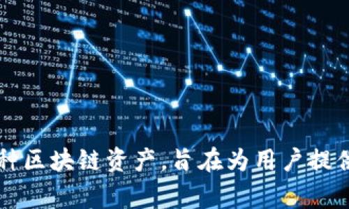 TokenPocket 钱包是一款全球化的去中心化数字钱包，它由中国团队开发，并在国际市场上广泛使用。TokenPocket 钱包支持多种区块链资产，旨在为用户提供安全、方便的数字资产管理体验。然而，由于其全球用户基础，TokenPocket 钱包也在不同国家的市场上活跃，但其发源地是中国。