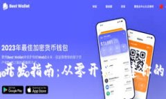 以太坊区块链钱包开发指