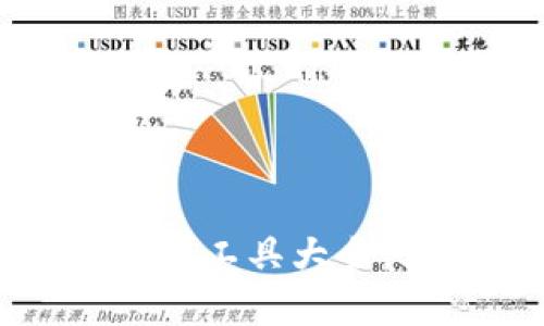 比特币钱包密码恢复工具大全:轻松找回丢失密码