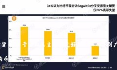 狗狗币（Dogecoin）是基于区