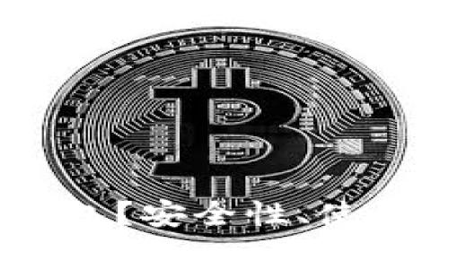 什么是IM Token冷钱包?安全性、使用攻略与常见问题解答