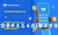比特币钱包容量不足怎么