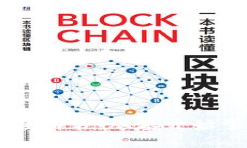 比特币Core钱包小白入门教科书:从零开始掌握比特币钱包的使用技巧
