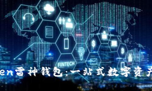 Thor Token雷神钱包:一站式数字资产管理平台