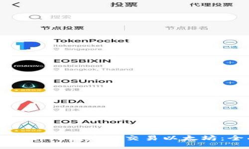 TP钱包中如何便捷地交易以太坊:全面指南