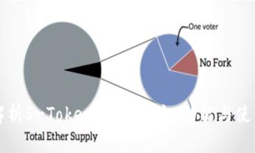全面解析S-Token钱包:安全、功能与使用指南