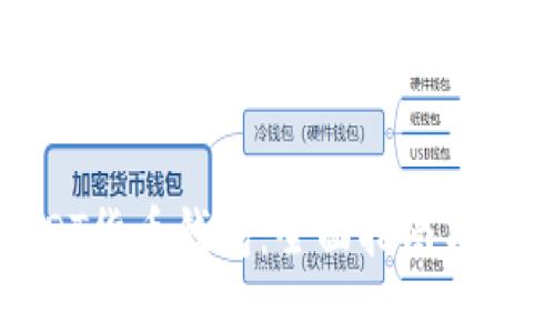 数字USDT货币钱包:全面指南与选择技巧