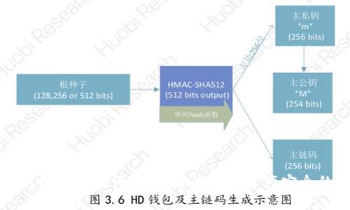 以太坊钱包助记词:保护你的加密资产安全的关键