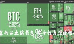 2023年推荐的以太坊钱包：