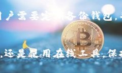 baioti比特币钱包如何查询