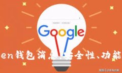 最优2023年最新Token钱包消
