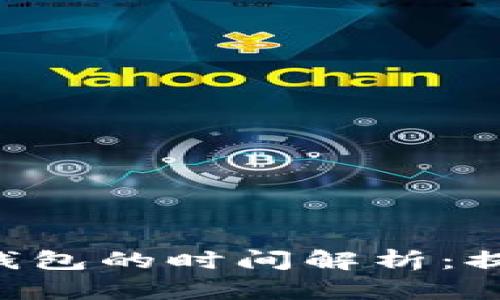 火币提币到Token钱包的时间解析:提币速度与流程详解